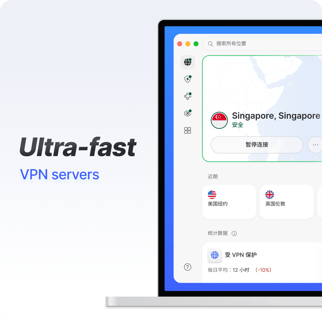笔记本电脑上的 旋风VPN 应用界面展示超快的 VPN 连接。